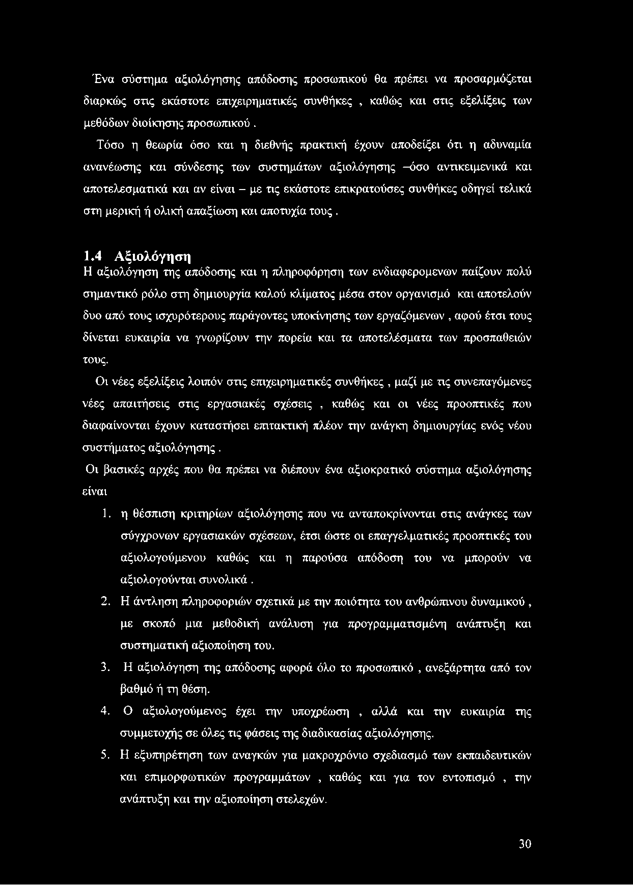 Αποτυχία έναρξης βημάτων γνωριμιών