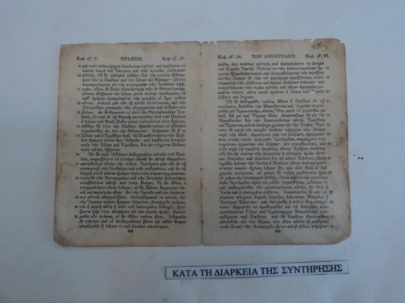 ΙV.ΠΑΡΟΥΣΙΑΣΗ ΑΝΤΙΚΕΙΜΕΝΩΝ ΜΕΤΑ ΤΗ ΣΥΝΤΗΡΗΣΗ