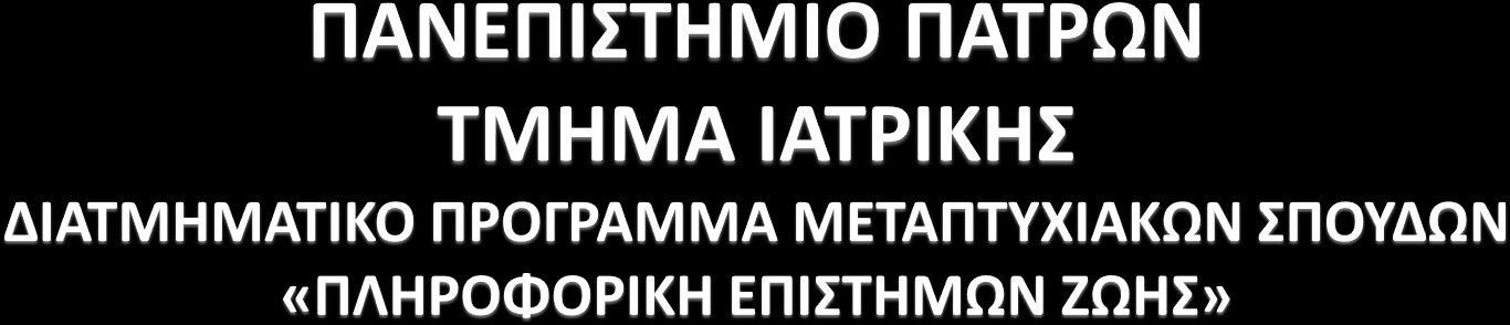 Διπλωματική εργασία Θέμα: «Δημιουργία ευφυούς συστήματος για τη διαχείριση και