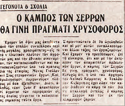 Μέρμηγκα, η μεγαλύτερη προσβολή ελονοσίας σημειώθηκε το 1929 για όλη την πεδιάδα με 90%. Το 1932 μετά τα αντιπλημμυρικά έργα έφτασε το 40-50% και τέλος το 1933 έπεσε στο 10%. Καφταντζής, Γ.