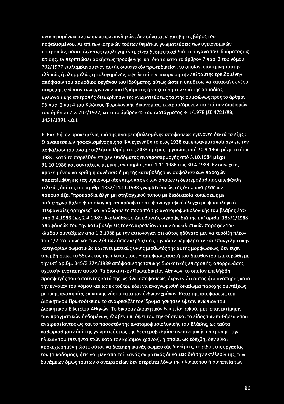 τώ σ ει ασκήσεω ς προσφ υγής, και διά το κατά το ά ρθρον 7 παρ.