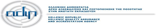 ΠΑΡΑΡΤΗΜΑ V:ΤΑΥΤΟΤΗΤΑ ΤΜΗΜΑΤΟΣ ΤΜΗΜΑ ΑΕΙ ΣΧΟΛΗ ΟΙΚΟΝΟΜΙΚΩΝ ΕΠΙΣΤΗΜΩΝ ΠΑΝΕΠΙΣΤΗΜΙΟ ΠΑΤΡΩΝ ΟΙΚΟΝΙΟΜΙΑΣ & ΔΙΟΙΚΗΣΗΣ ΕΠΙΧΕΙΡΗΣΕΩΝ ΤΑΥΤΟΤΗΤΑ ΤΜΗΜΑΤΟΣ Α.Ε.Ι. ΑΡΙΘΜΟΣ ΕΙΣΑΚΤΕΩΝ ΑΚΑΔ.