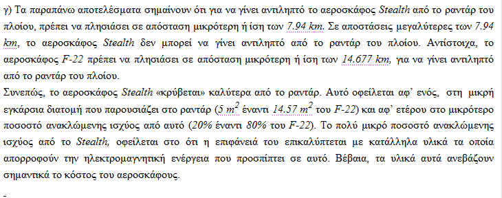 Άςκθςθ 5 Να υπολογιςκεί θ ζνταςθ του θλεκτρικοφ πεδίου του κφματοσ επιφανείασ ςε απόςταςθ 80 km από τον πομπό, όταν το εκπζμπον κατακόρυφο δίπολο βρίςκεται επί τθσ γιινθσ επιφάνειασ, θ ιςχφσ εκπομπισ