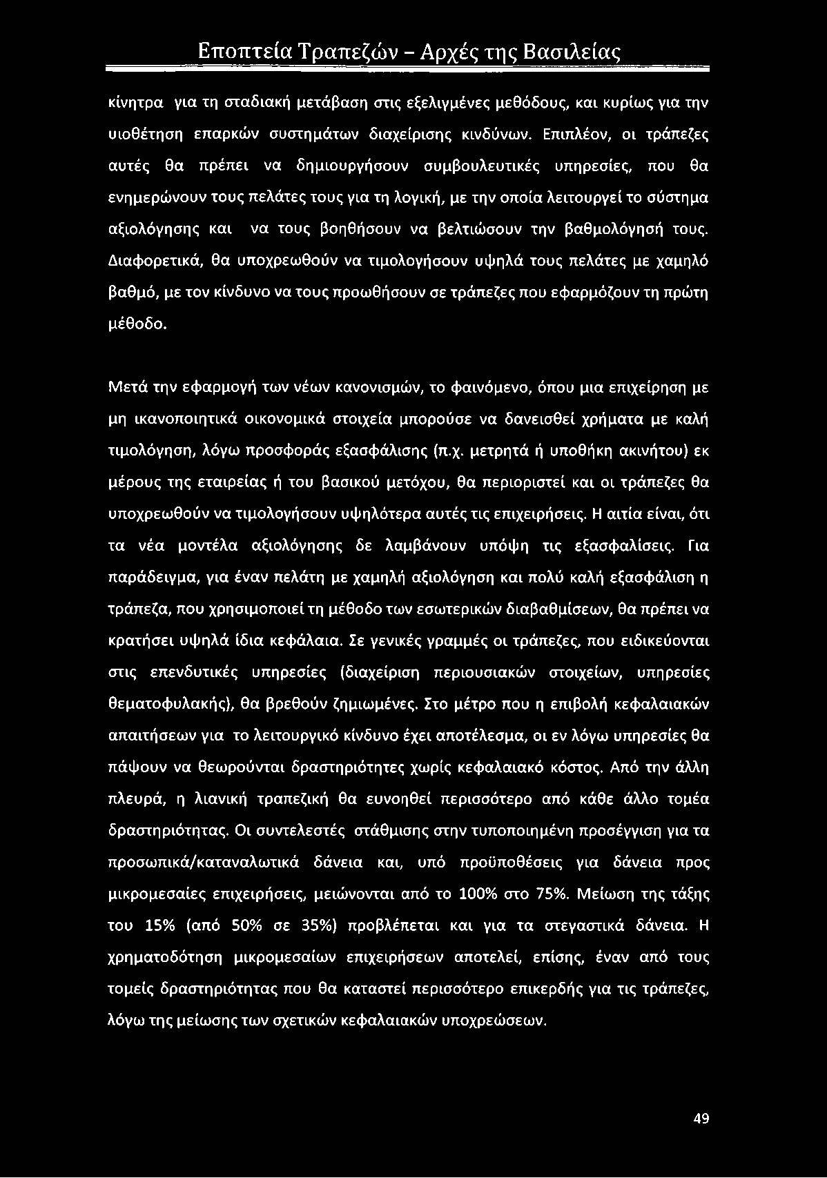 βοηθήσουν να βελτιώσουν την βαθμολόγησή τους.