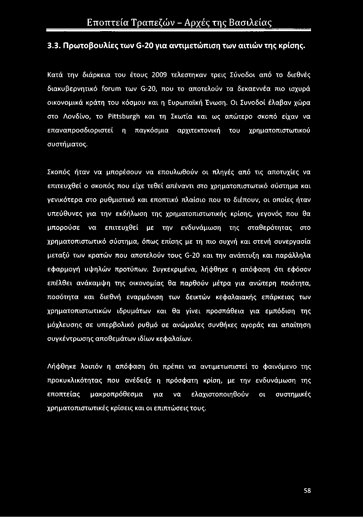 Οι Συνοδοί έλαβαν χώρα στο Λονδίνο, το Pittsburgh και τη Σκωτία και ως απώτερο σκοπό είχαν να επαναπροσδιοριστεί η παγκόσμια αρχιτεκτονική του χρηματοπιστωτικού συστήματος.