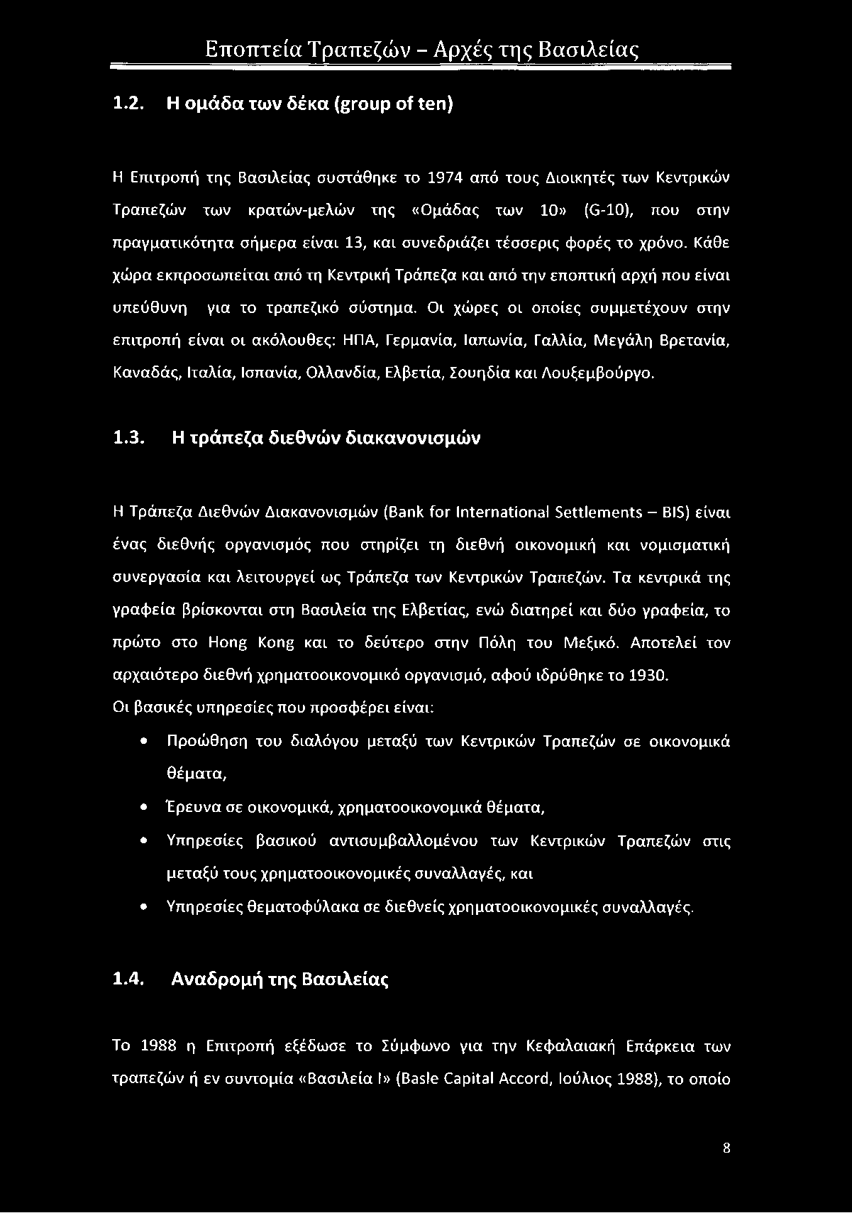 Οι χώρες οι οποίες συμμετέχουν στην επιτροπή είναι οι ακόλουθες: ΗΠΑ, Γερμανία, Ιαπωνία, Γαλλία, Μεγάλη Βρετανία, Καναδάς, Ιταλία, Ισπανία, Ολλανδία, Ελβετία, Σουηδία και Λουξεμβούργο. 1.3.