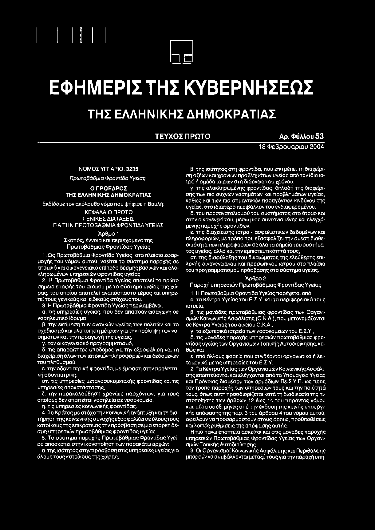 περιεχόμενο της Πρωτοβάθμιας Φροντίδας Υγείας 1.