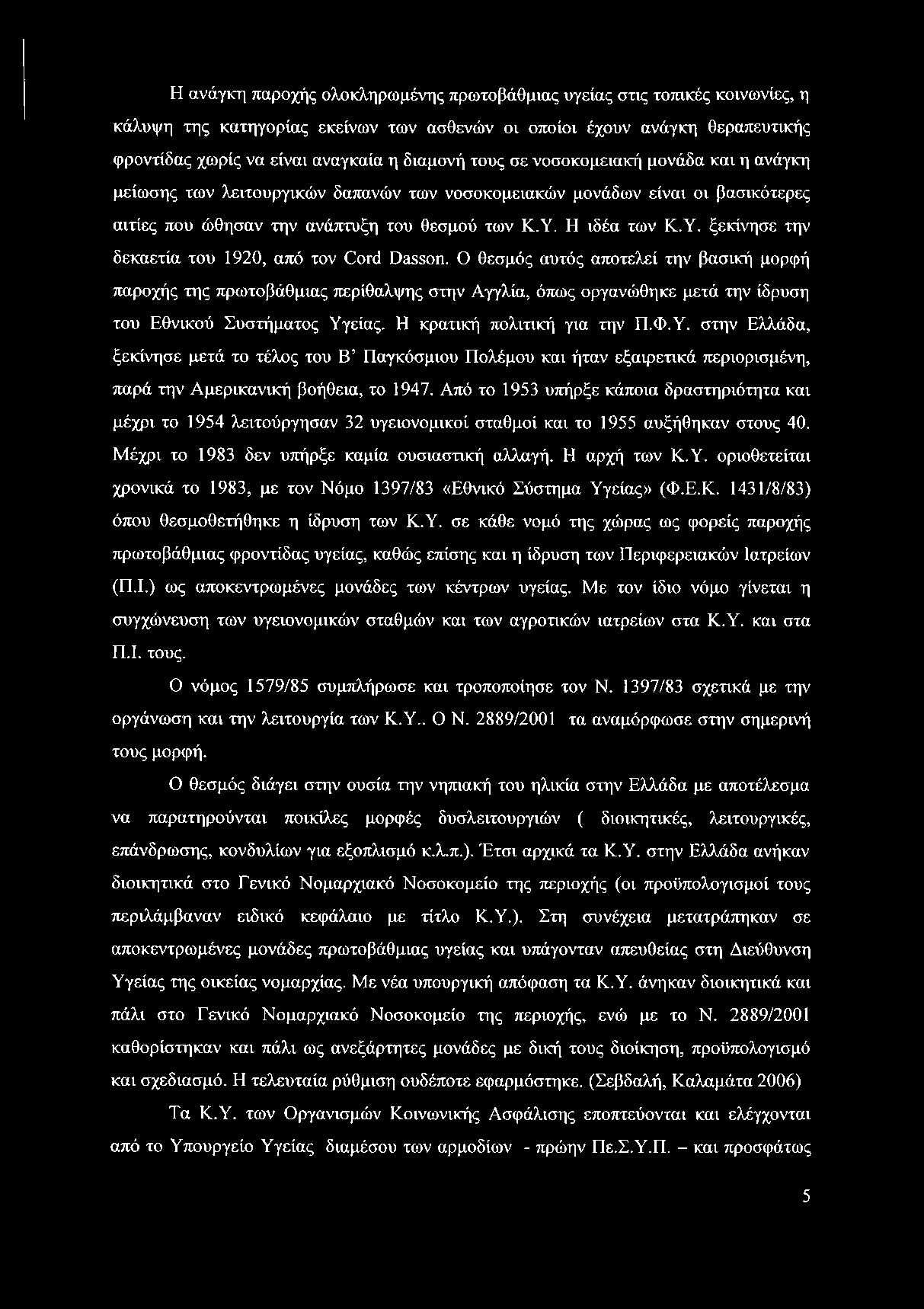 Η ιδέα των Κ.Υ. ξεκίνησε την δεκαετία του 1920, από τον Cord Dasson.