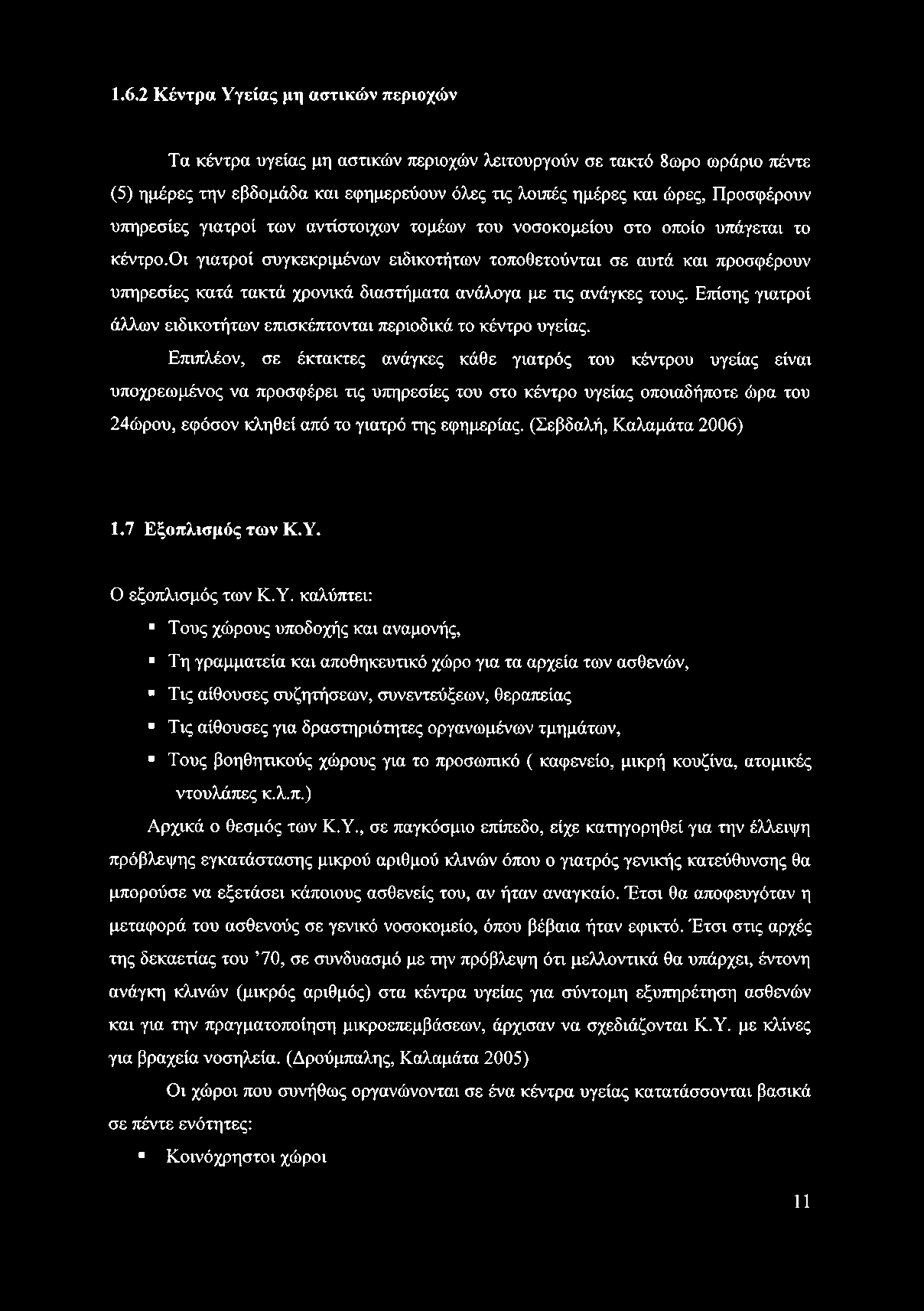 οι γιατροί συγκεκριμένων ειδικοτήτων τοποθετούνται σε αυτά και προσφέρουν υπηρεσίες κατά τακτά χρονικά διαστήματα ανάλογα με τις ανάγκες τους.