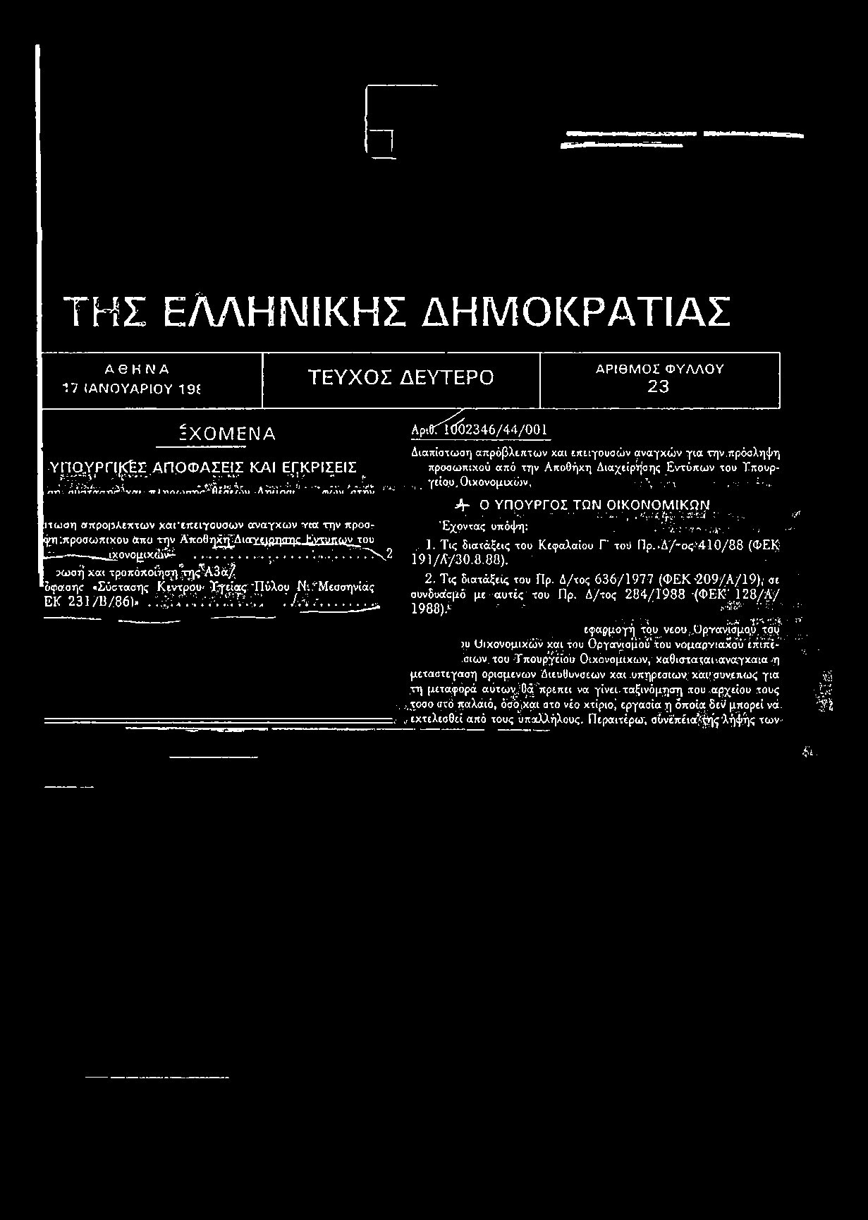 ' : ν, γ /Λυ /\ ηη Γ ι γ μ Α~ ιτωση σπρορλεπτων χαι'επειγουσων αναγκών.ύ η χ την προστ ^η;προσωπ(κου ίχπο ττ ν. Aπoθ^]!