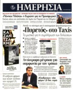 εκπροσώπων των παραγωγικών φορέων, προτείνει σειρά παρεμβάσεων σε τομείς όπως το επιχειρηματικό περιβάλλον, τα χρηματοδοτικά εργαλεία, η εξοικονόμηση ενέργειας, η καινοτομία και η στήριξη των