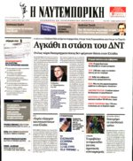 είναι σημαντικά υψηλότερο από το κόστος ενέργειας στην Ευρώπη Επομένως αναδεικνύεται η ανάγκη παρέμβασης στον συγκεκριμένο τομέα και με συγκεκριμένες πολιτικές για να διατηρήσουμε τις ελληνικές