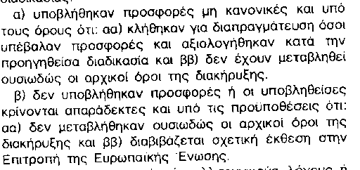 Διαδικασία με διαπραγμάτευση αρ.