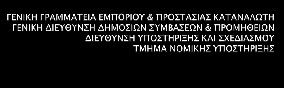 Εισήγηση με θέμα: «Διαγωνισμοί Προγράμματος Δακοκτονίας,