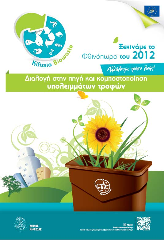 Ενημερωτική Αφίσα ΕΚΣΤΡΑΤΕΙΑ