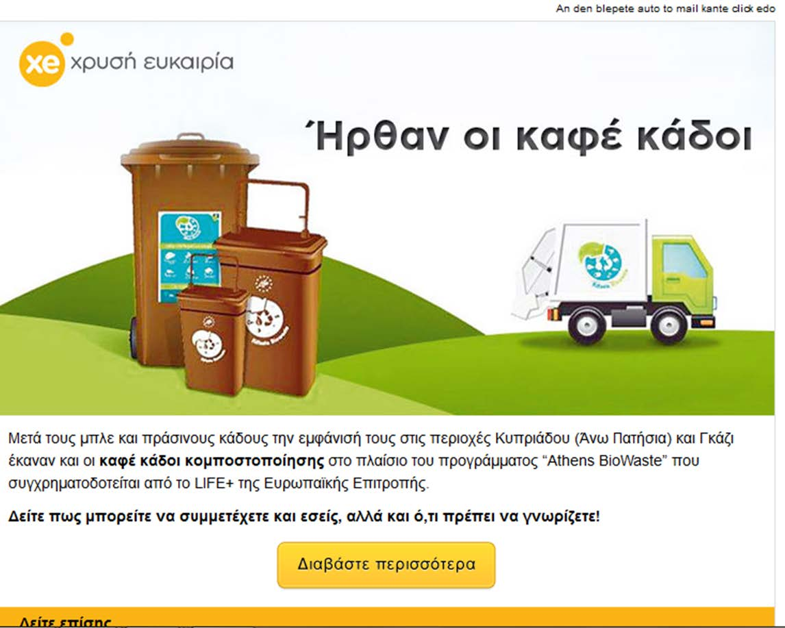 http://blog.xe.gr/?p=5341 http://www.biowaste.