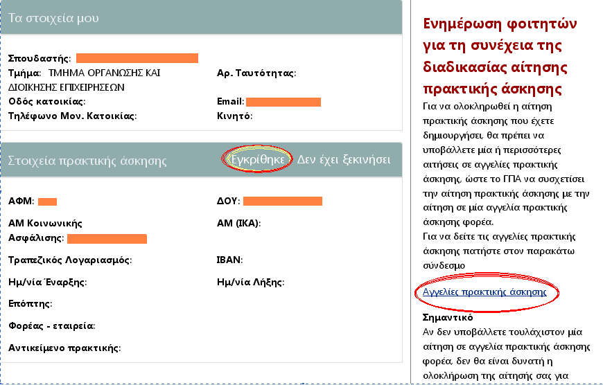 Κριτήριο έγκρισης της αίτησης αποτελεί ο μέσος όρος βαθμολογίας.