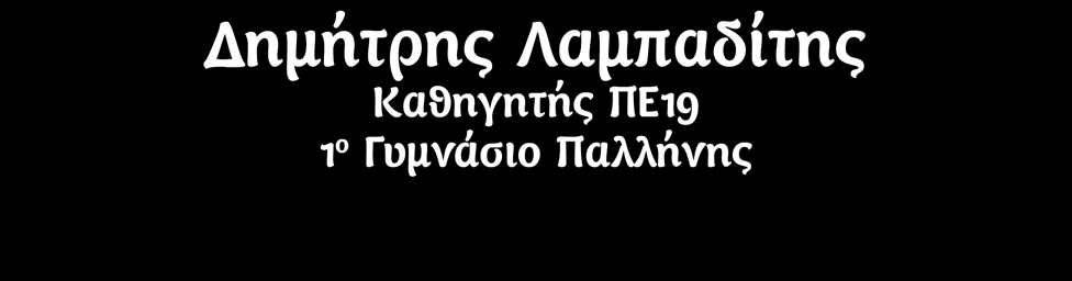 Δημήτρης Λαμπαδίτης Καθηγητής ΠΕ19 1 ο Γυμνάσιο Παλλήνης Πολυτονικό πληκτρολόγιο Πολυτονικές Γραμματοσειρές Για να έχετε τη δυνατότητα πληκτρολόγησης πολυτονικών κειμένων