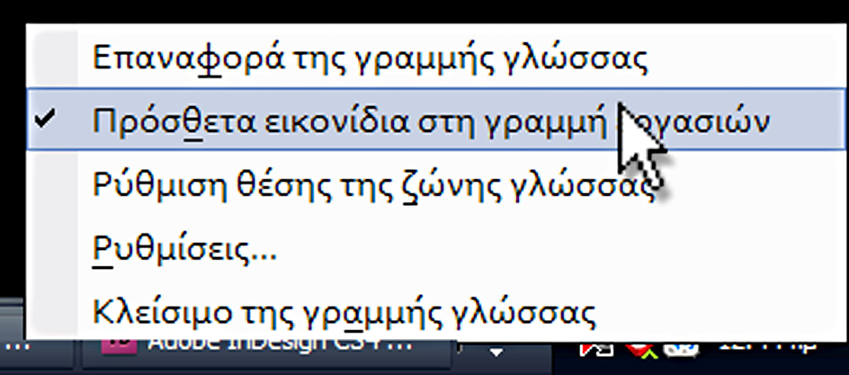 Απλά κάντε δεξί κλικ επάνω στο εικονίδιο της γλώσσας και στο αναδυόμενο μενού και ελέγξτε αν