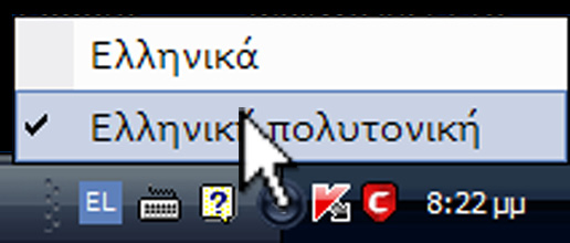 το πληκτρολόγιο, όπως και πριν Μόλις όμως επιλέξετε ως γλώσσα εισαγωγής τα Ελληνικά, δεξιά από