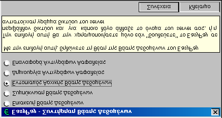 Κεφάλαιο 2 ο Η Αρχική Οργάνωση του EasyPay server δεν είναι κοινόχρηστος, εκτελούμε την ακόλουθη διαδικασία: Από την Επιφάνεια Εργασίας κάνουμε διπλό κλικ στο εικονίδιο Ο Υπολογιστής μου (ή My