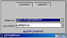 Κεφάλαιο 3 Οι επιλογές των Αρχείων Στο κεφάλαιο αυτό περιγράφονται οι λειτουργίες του EasyPay μία προς μία. Θα αποτελέσει τον αναλυτικό σας οδηγό μέχρι να κατανοήσετε πλήρως ολόκληρο το πρόγραμμα.