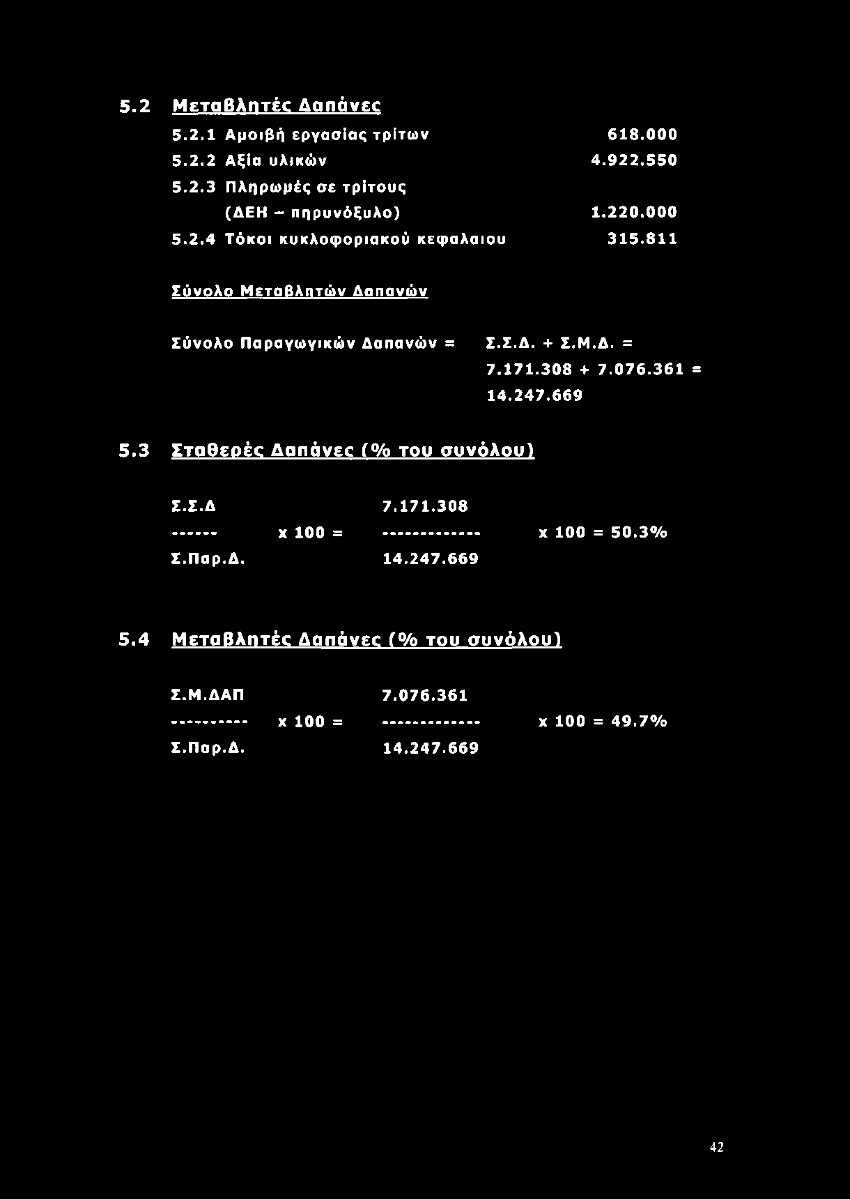 171.308 + 7.076.361 = 14.247.669 5.3 Σ τα θ ερ ές Δαπάνες (% του συνόλου) Σ.Σ.Δ 7.171.308... χ 100 =... X 100 = 50.3% Σ.Παρ.Δ. 14.247.669 5.4 METaBAnTéc Δαπάνες (% του συνόλου) Σ.