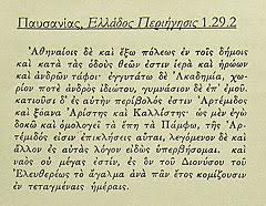 δεύτερη, τις λειτουργίες του καθενός από αυτούς. 1. Κείμενο Παυσανία: Τύπος Δομικού/Διαδραστικού Εργαλείου: Εικόνα Υπερσύνδεσμος: http://aesop.iep.edu.gr/node/26598/7214/#question26624 2.
