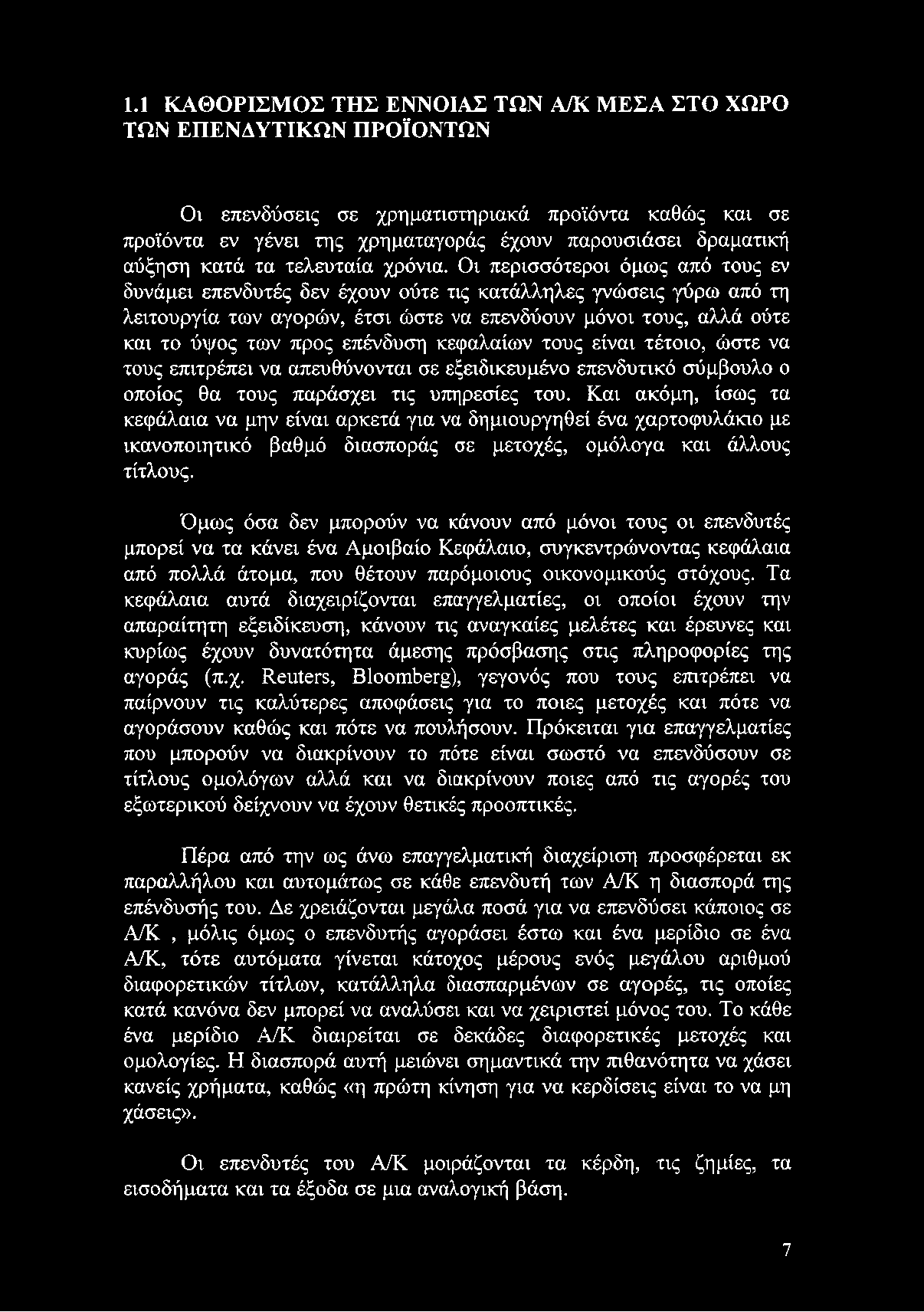 Και ακόμη, ίσως τα κεφάλαια να μην είναι αρκετά για να δημιουργηθεί ένα χαρτοφυλάκιο με ικανοποιητικό βαθμό διασποράς σε μετοχές, ομόλογα και άλλους τίτλους.