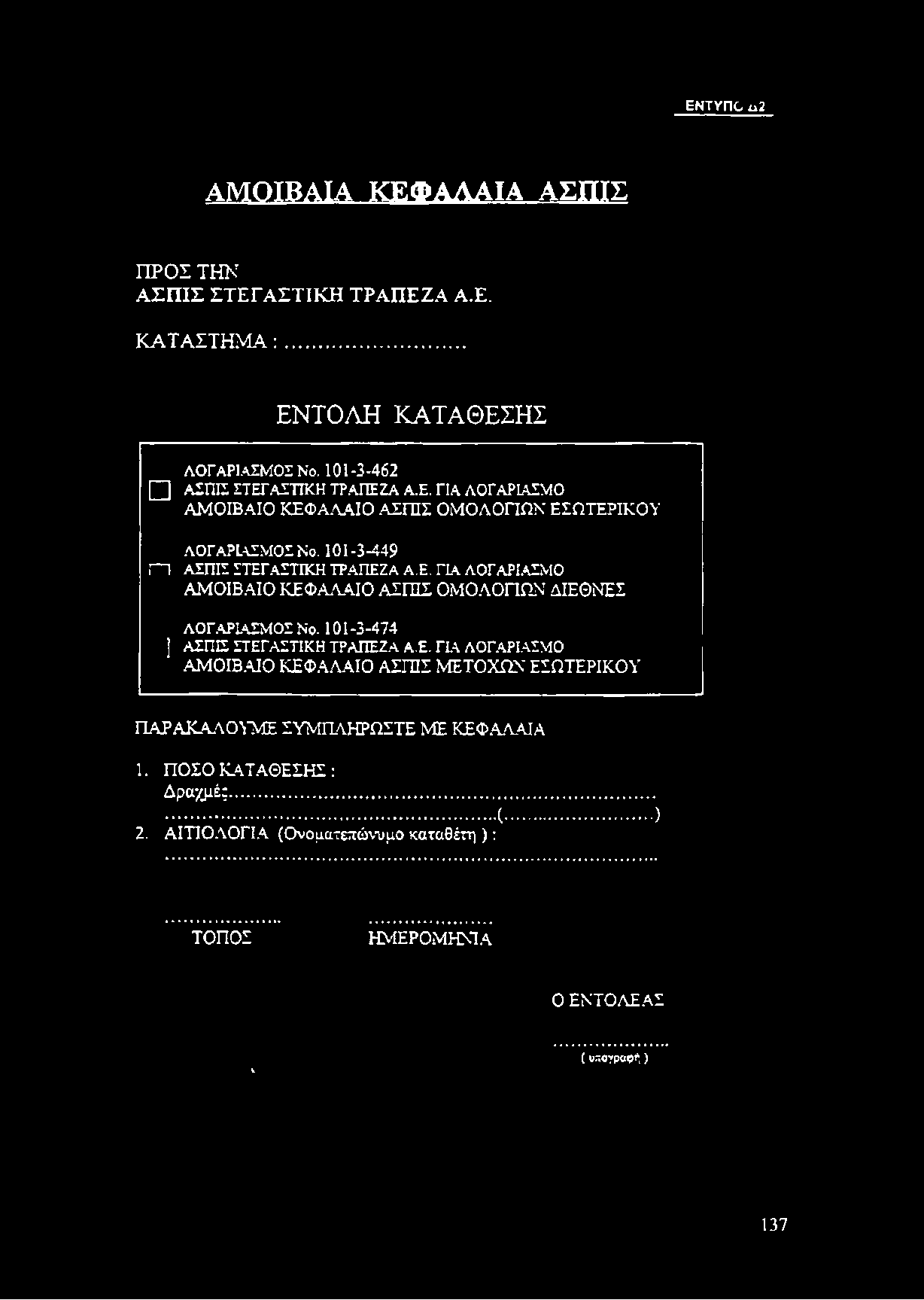 ΑΣΤΙΚΗ ΤΡΑΠΕΖ
