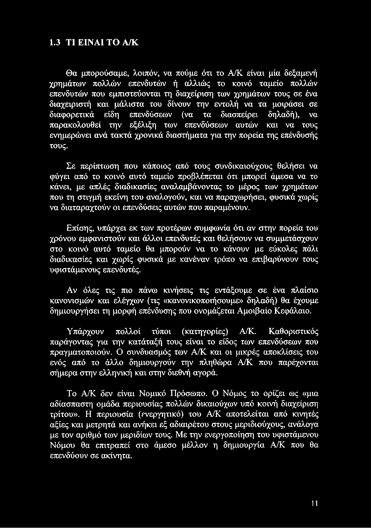 στιγμή εκείνη του αναλογούν, και να παραχωρήσει, φυσικά χωρίς να διαταραχτούν οι επενδύσεις αυτών που παραμένουν.