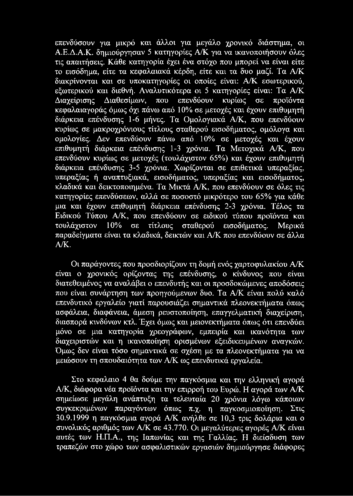 Τα Ομολογιακά Α/Κ, που επενδύουν κυρίως σε μακροχρόνιους τίτλους σταθερού εισοδήματος, ομόλογα και ομολογίες. Δεν επενδύουν πάνω από 10% σε μετοχές και έχουν επιθυμητή διάρκεια επένδυσης 1-3 χρόνια.