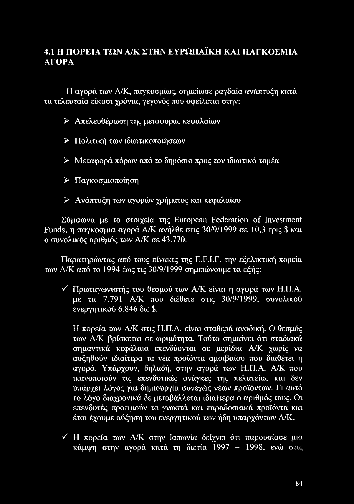 Τούτο σημαίνει ότι σταδιακά σημαντικά κεφάλαια επενδύονται σε μερίδια Α/Κ χωρίς να αυξηθούν ιδιαίτερα τα νέα προϊόντα αμοιβαίου που διαθέτει η αγορά. Υπάρχουν, δηλαδή, στην αγορά των Η.Π.Α. Α/Κ που ικανοποιούν τις επενδυτικές ανάγκες της πελατείας και δεν υπάρχει λόγος για δημιουργία συνεχώς νέων προϊόντων.