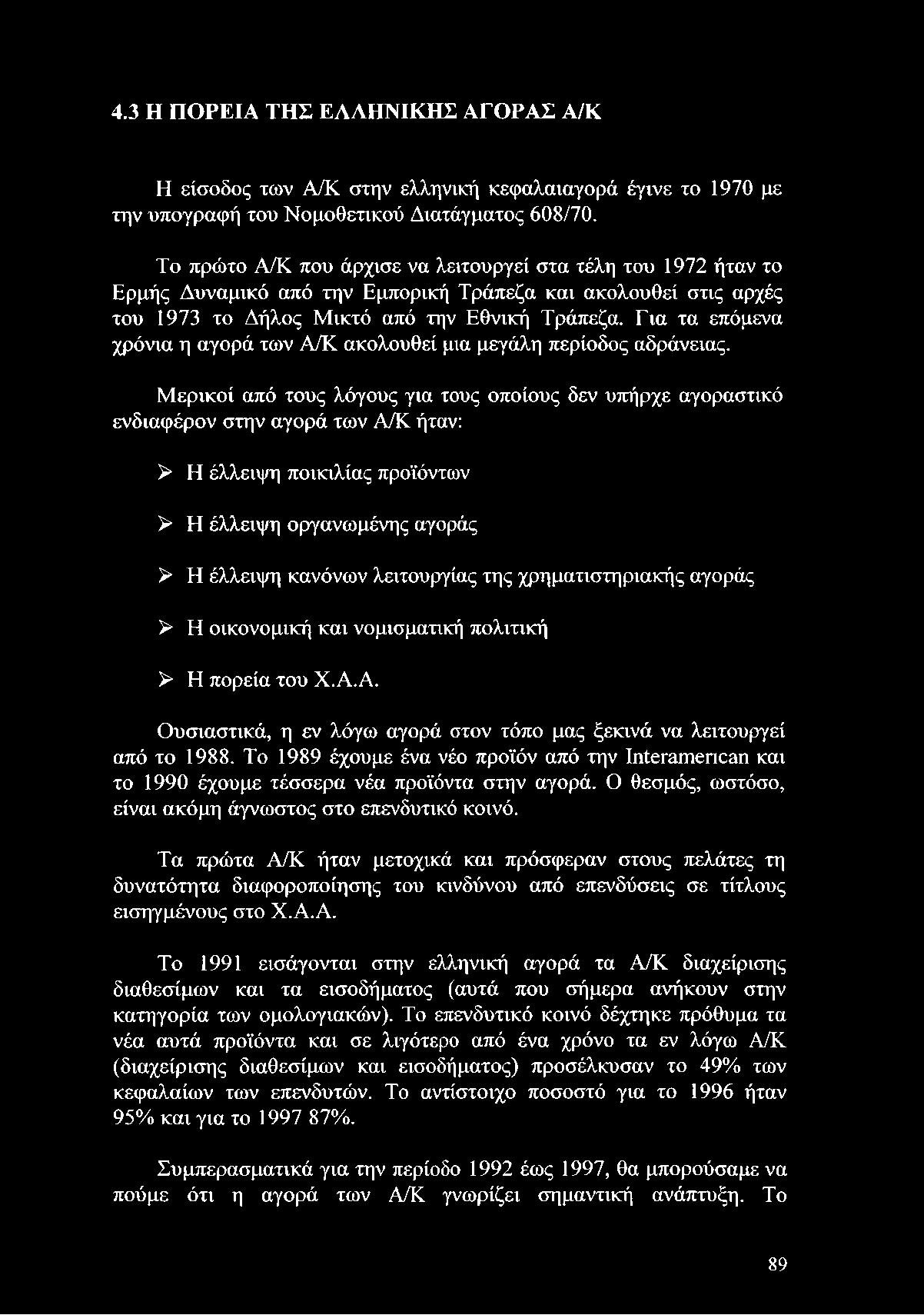 Για τα επόμενα χρόνια η αγορά των Α/Κ ακολουθεί μια μεγάλη περίοδος αδράνειας.