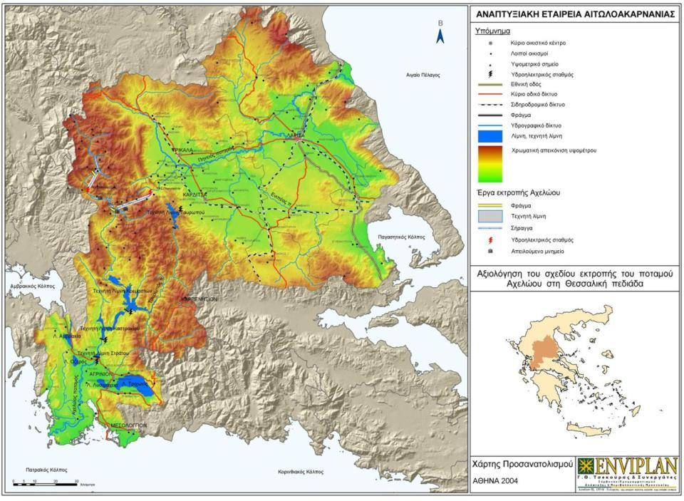 Αξιολόγηση του σχεδίου εκτροπής του ποταμού Αχελώου στη Θεσσαλική