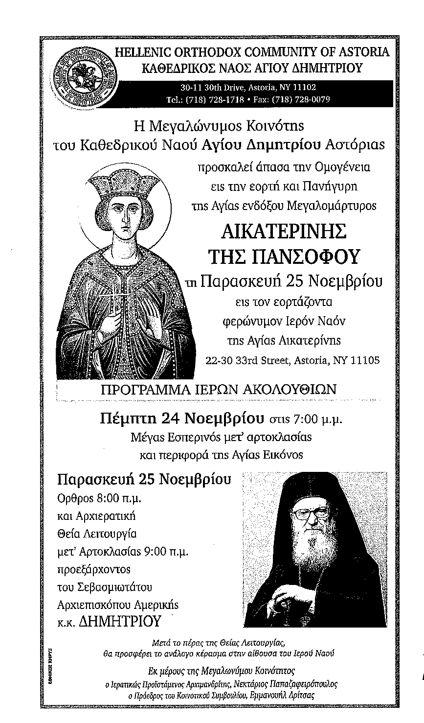 November 22nd to Goya Night or to the Church office (Fr. Anastasios). We will be assembling up in the gym 30 boxes of a Turkey Dinner with all the trimmings.
