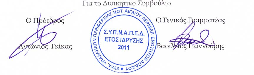 Σελίδα 3 από 3 Διευθυντών που δεν υπηρετούν στην έδρα της Περιφέρειας, δε συνεπάγεται κανένα απολύτως δημοσιονομικό κόστος για τη λειτουργία των εν λόγω οργάνων, καθώς δεν απαιτείται η μετακίνηση