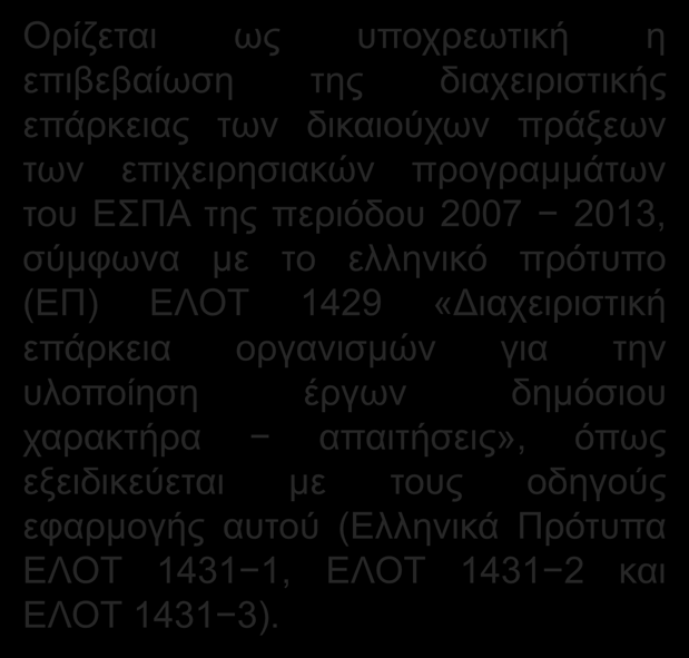 Δημιουργία Επιτελικού Γραφείου Αξιοποίησης