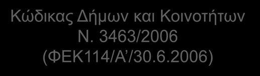 Δημιουργία Επιτελικού Γραφείου Αξιοποίησης