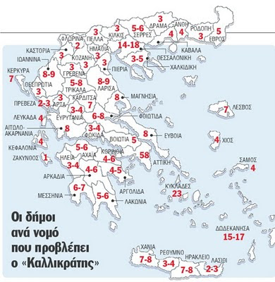 Ο Νέος Χάρτης των Δήμων 910