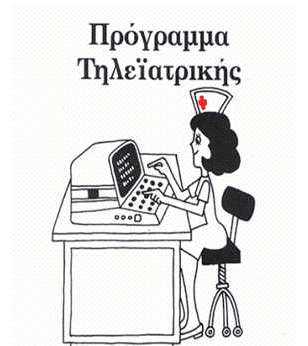 πλαίσιο, διοικητές, διαχειριστές, επαγγελματίες υγείας, ασθενείς, ερευνητές και άλλοι εργαζόμενοι θα διασυνδέονται σε ένα