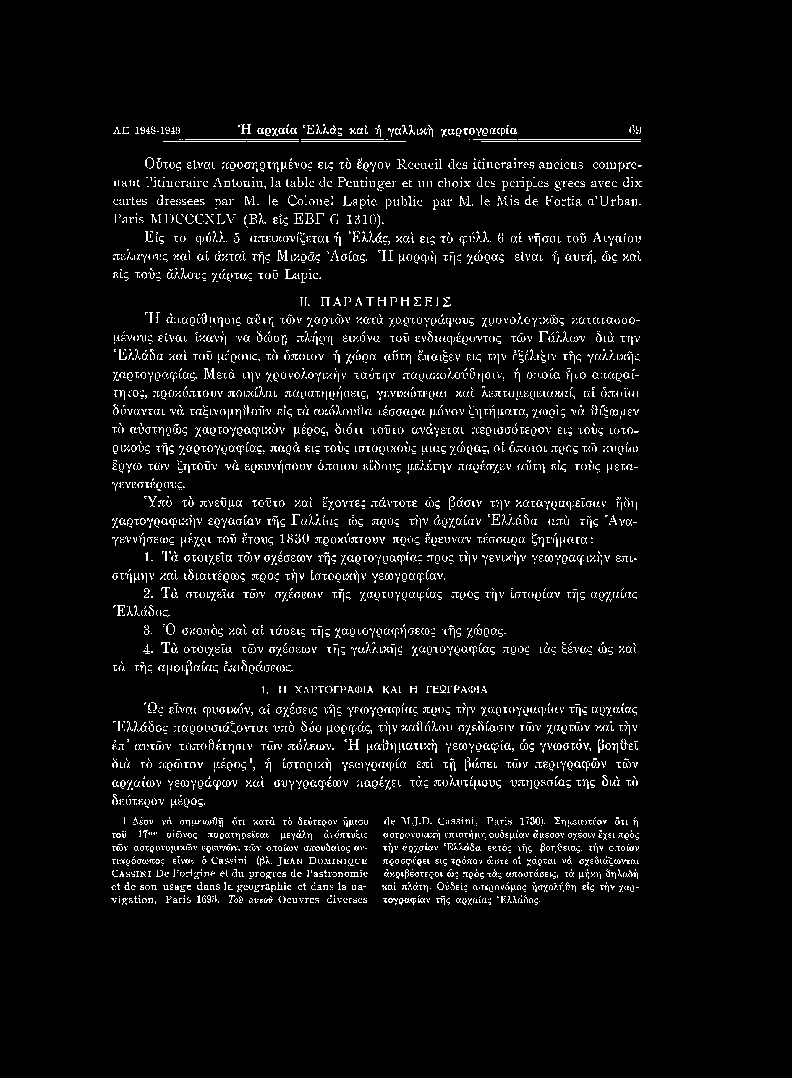 6 αί νήσοι τοϋ Αιγαίου πέλαγους καί αί άκταί τής Μικράς Ασίας. Ή μορφή τής χώρας είναι ή αυτή, ώς καί εις τούς άλλους χάρτας τοϋ Lapie. II.