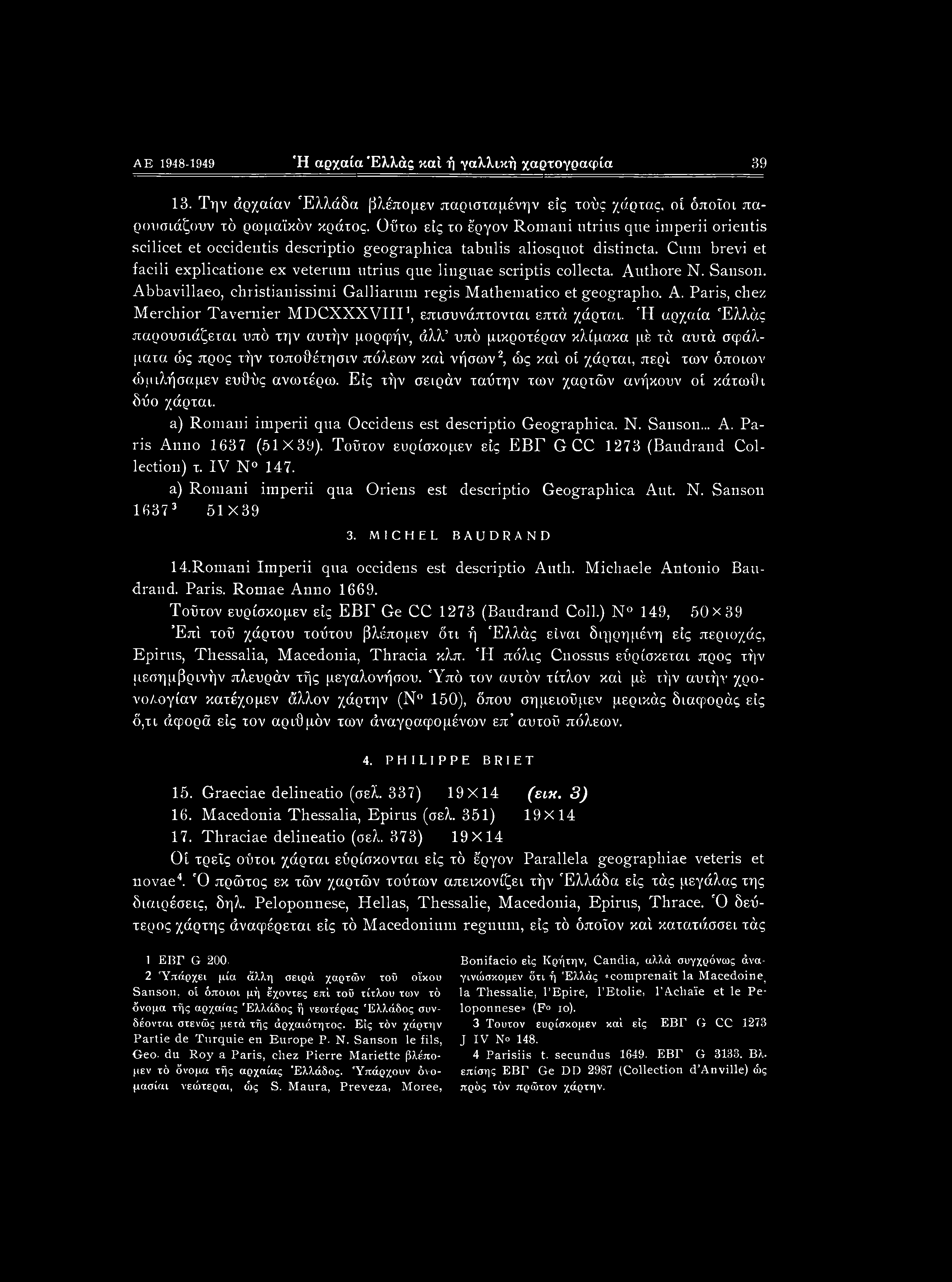 Cum brevi et facili explieatione ex veterum utrius que linguae scriptis collecta. Authore N. Sanson. Abbavillaeo, christianissimi Galliarum regis Matbematico etgeographo. A. Paris, cliez Mercliior Tavernier MDCXXXVIII1, επισυνάπτονται επτά χάρται.