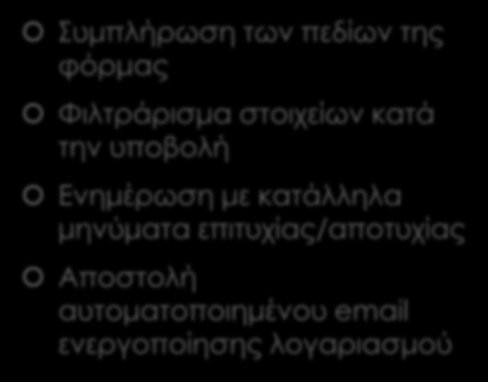 Λειτουργίες & Διεπαφή Χρήστη Εγγραφή στο Σύστημα