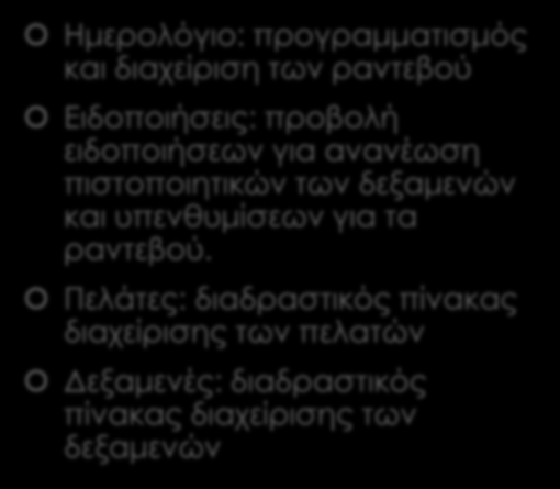 Ειδοποιήσεις: προβολή ειδοποιήσεων για ανανέωση