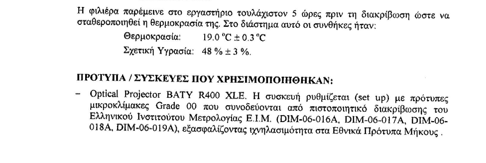 Γ.2.3 Πιστοποιητικό