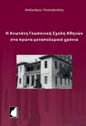 Για πρώτη φορά παρουσιάζονται αναλυτικά η Τεχνολογία Σταφιδοποίησης (περιλαμβάνει τις μεθόδους ξήρανσης και βιομηχανικής επεξεργασίας της Κορινθιακής Σταφίδας και της Σουλτανίνας) και Παραγωγής