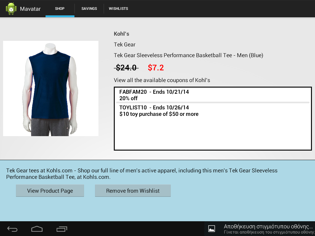 Εικ. 7.4 Το Button Remove from Wishlist για προϊόν που υπάρχει στη λίστα.