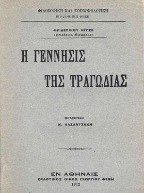 Εξώφυλλο της μετάφρασης του έργου