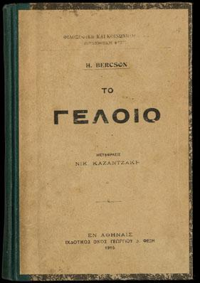 Εξώφυλλο της μετάφρασης έργου